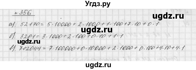 ГДЗ (Решебник к учебнику 2015) по математике 5 класс Дорофеев Г. В. / номер / 356