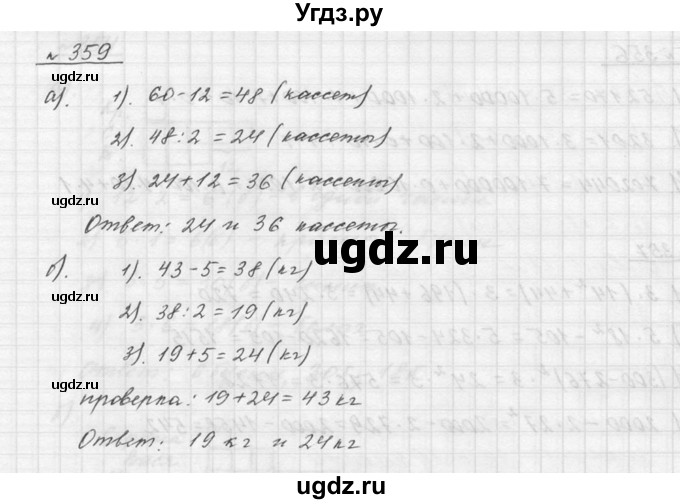ГДЗ (Решебник к учебнику 2015) по математике 5 класс Дорофеев Г. В. / номер / 359(продолжение 2)
