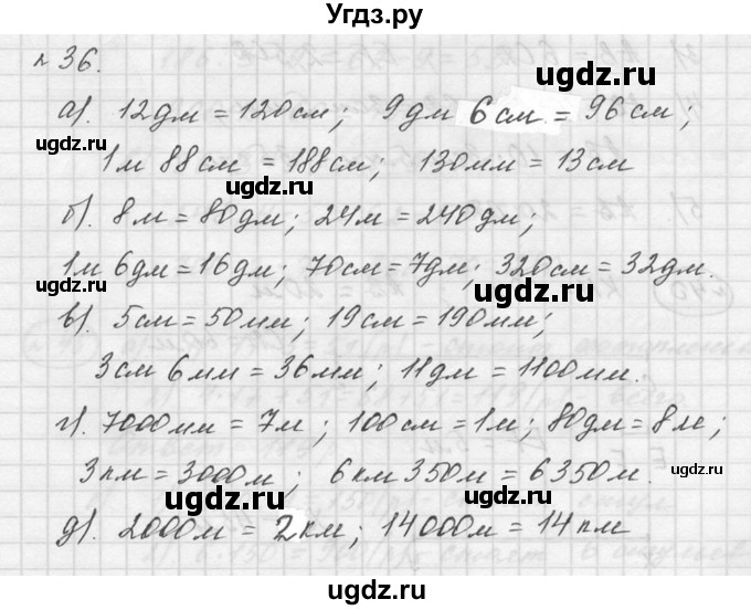 ГДЗ (Решебник к учебнику 2015) по математике 5 класс Дорофеев Г. В. / номер / 36