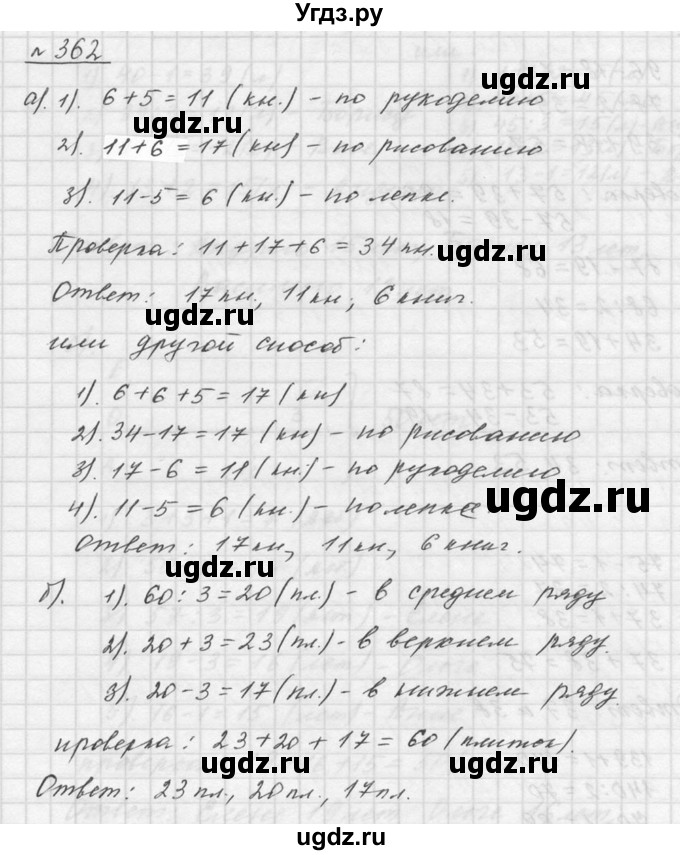 ГДЗ (Решебник к учебнику 2015) по математике 5 класс Дорофеев Г. В. / номер / 362