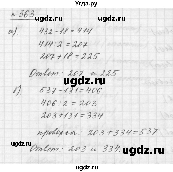 ГДЗ (Решебник к учебнику 2015) по математике 5 класс Дорофеев Г. В. / номер / 363