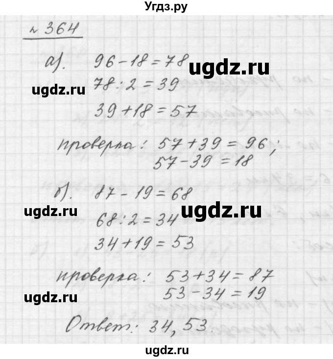 ГДЗ (Решебник к учебнику 2015) по математике 5 класс Дорофеев Г. В. / номер / 364