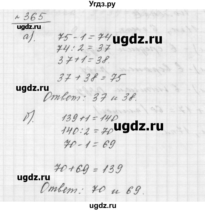 ГДЗ (Решебник к учебнику 2015) по математике 5 класс Дорофеев Г. В. / номер / 365