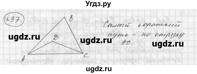 ГДЗ (Решебник к учебнику 2015) по математике 5 класс Дорофеев Г. В. / номер / 37