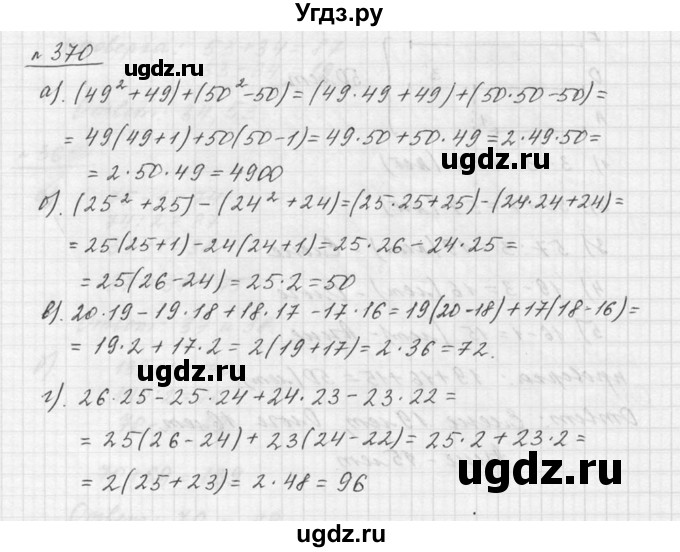 ГДЗ (Решебник к учебнику 2015) по математике 5 класс Дорофеев Г. В. / номер / 370