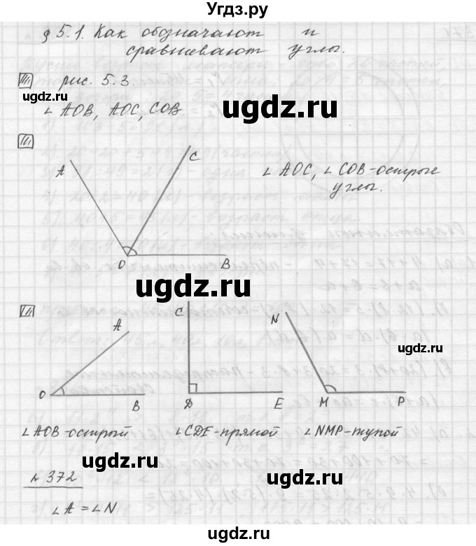 ГДЗ (Решебник к учебнику 2015) по математике 5 класс Дорофеев Г. В. / номер / 372