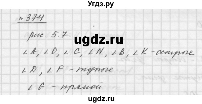 ГДЗ (Решебник к учебнику 2015) по математике 5 класс Дорофеев Г. В. / номер / 374