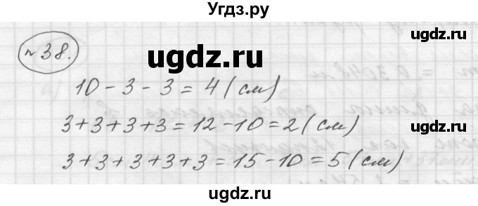 ГДЗ (Решебник к учебнику 2015) по математике 5 класс Дорофеев Г. В. / номер / 38