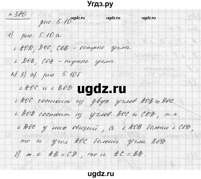 ГДЗ (Решебник к учебнику 2015) по математике 5 класс Дорофеев Г. В. / номер / 380