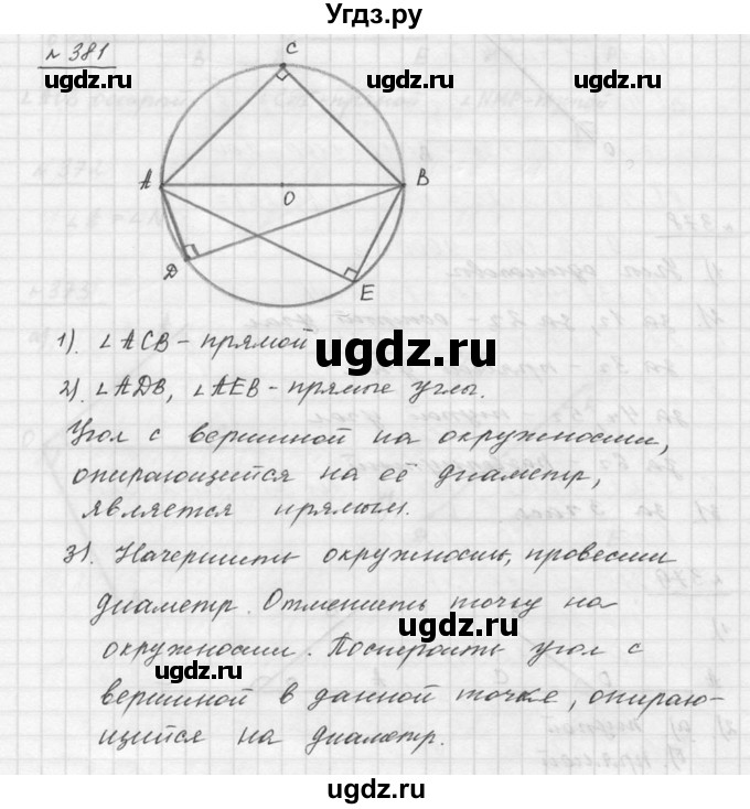 ГДЗ (Решебник к учебнику 2015) по математике 5 класс Дорофеев Г. В. / номер / 381