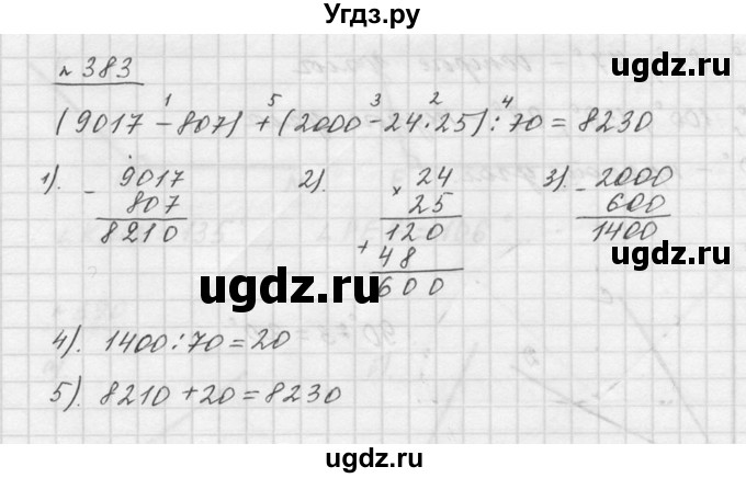 ГДЗ (Решебник к учебнику 2015) по математике 5 класс Дорофеев Г. В. / номер / 383