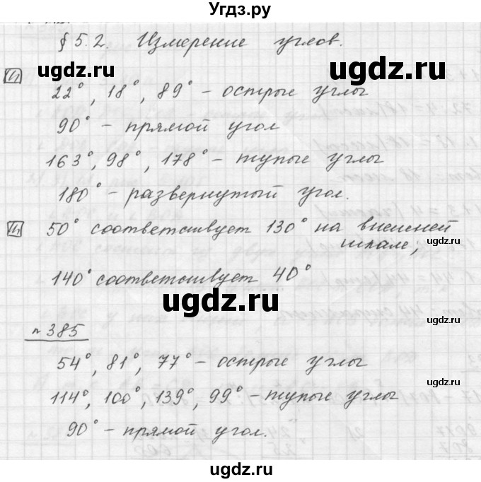 ГДЗ (Решебник к учебнику 2015) по математике 5 класс Дорофеев Г. В. / номер / 385