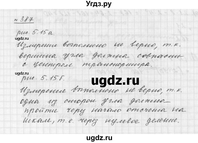 ГДЗ (Решебник к учебнику 2015) по математике 5 класс Дорофеев Г. В. / номер / 387