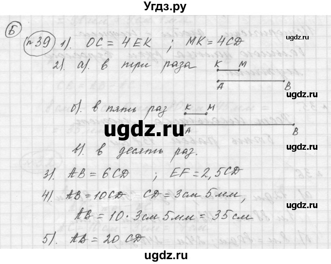 ГДЗ (Решебник к учебнику 2015) по математике 5 класс Дорофеев Г. В. / номер / 39