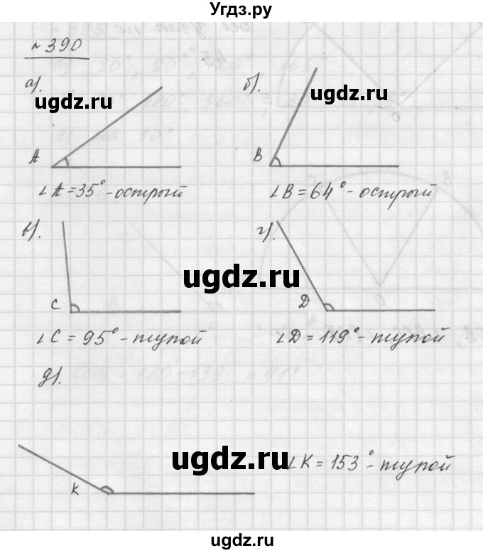 ГДЗ (Решебник к учебнику 2015) по математике 5 класс Дорофеев Г. В. / номер / 390