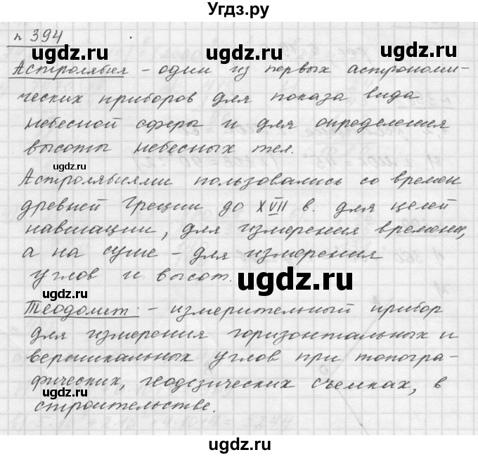 ГДЗ (Решебник к учебнику 2015) по математике 5 класс Дорофеев Г. В. / номер / 394