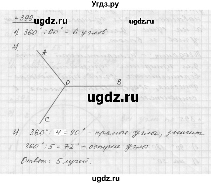 ГДЗ (Решебник к учебнику 2015) по математике 5 класс Дорофеев Г. В. / номер / 399