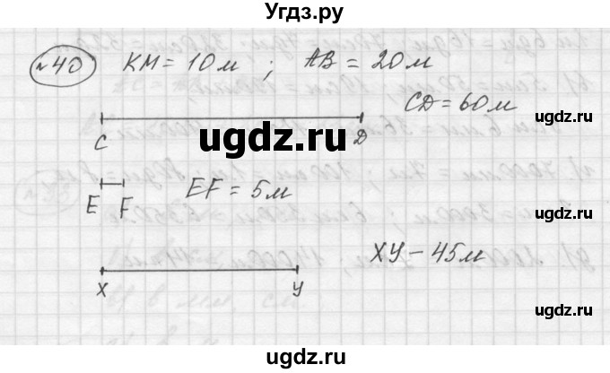 ГДЗ (Решебник к учебнику 2015) по математике 5 класс Дорофеев Г. В. / номер / 40