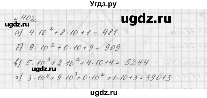 ГДЗ (Решебник к учебнику 2015) по математике 5 класс Дорофеев Г. В. / номер / 402