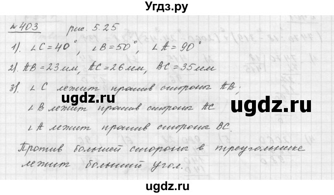 ГДЗ (Решебник к учебнику 2015) по математике 5 класс Дорофеев Г. В. / номер / 403(продолжение 2)