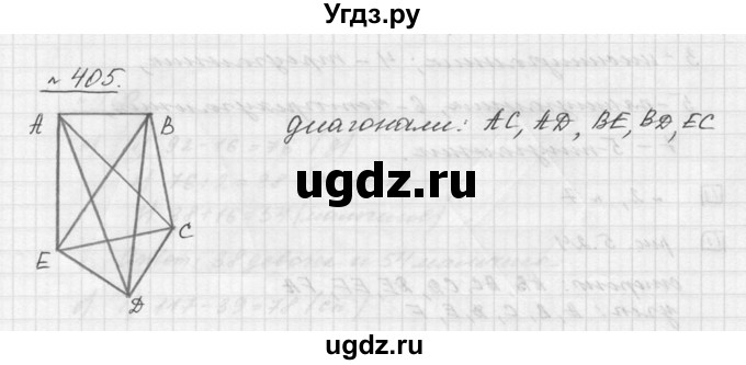 ГДЗ (Решебник к учебнику 2015) по математике 5 класс Дорофеев Г. В. / номер / 405