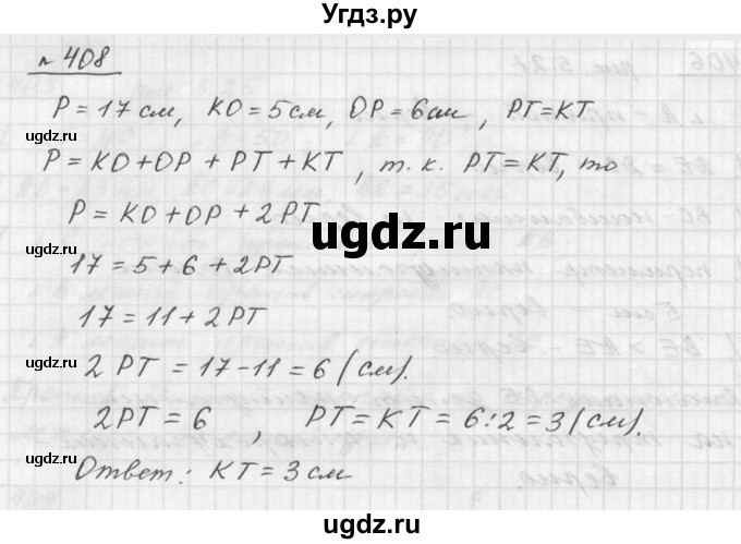ГДЗ (Решебник к учебнику 2015) по математике 5 класс Дорофеев Г. В. / номер / 408