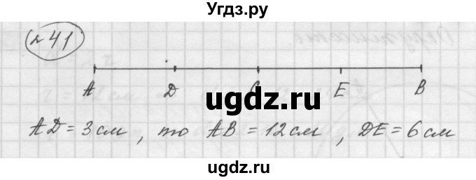 ГДЗ (Решебник к учебнику 2015) по математике 5 класс Дорофеев Г. В. / номер / 41