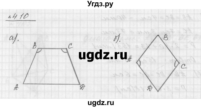 ГДЗ (Решебник к учебнику 2015) по математике 5 класс Дорофеев Г. В. / номер / 410