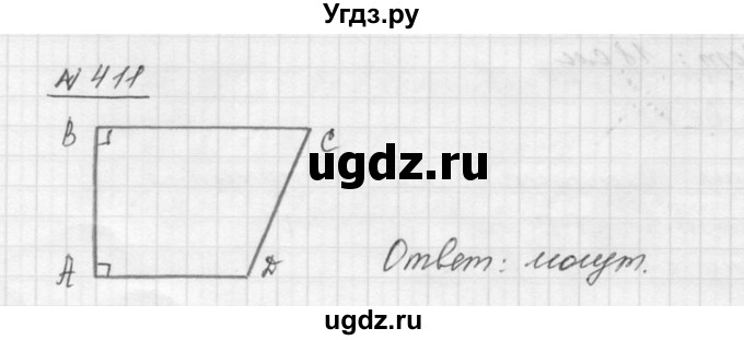 ГДЗ (Решебник к учебнику 2015) по математике 5 класс Дорофеев Г. В. / номер / 411