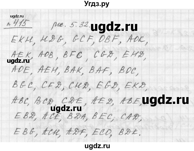 ГДЗ (Решебник к учебнику 2015) по математике 5 класс Дорофеев Г. В. / номер / 415