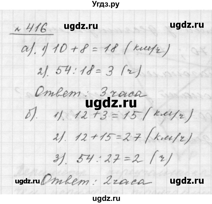 ГДЗ (Решебник к учебнику 2015) по математике 5 класс Дорофеев Г. В. / номер / 416