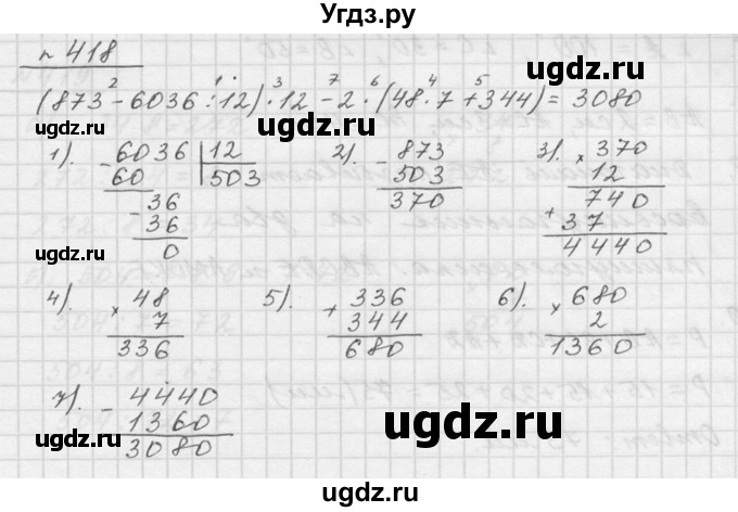ГДЗ (Решебник к учебнику 2015) по математике 5 класс Дорофеев Г. В. / номер / 418