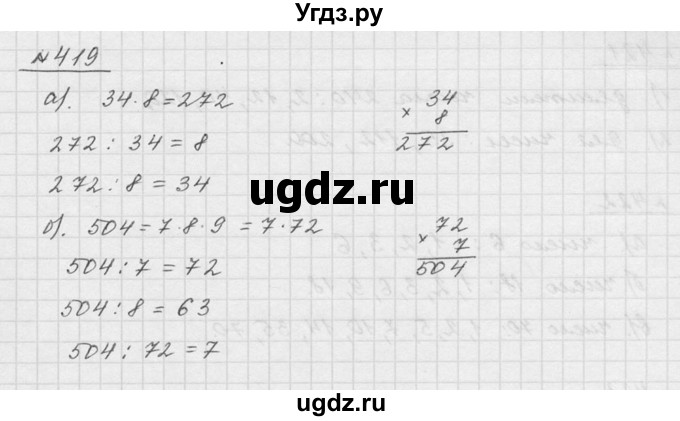 ГДЗ (Решебник к учебнику 2015) по математике 5 класс Дорофеев Г. В. / номер / 419(продолжение 2)