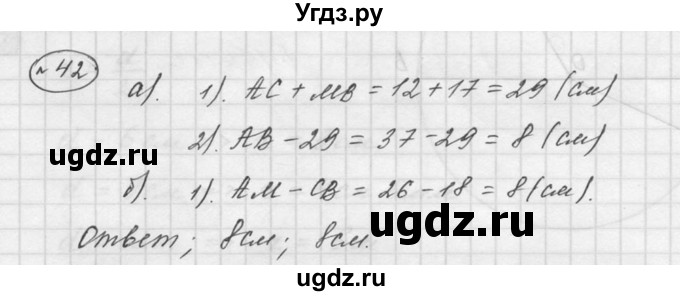 ГДЗ (Решебник к учебнику 2015) по математике 5 класс Дорофеев Г. В. / номер / 42