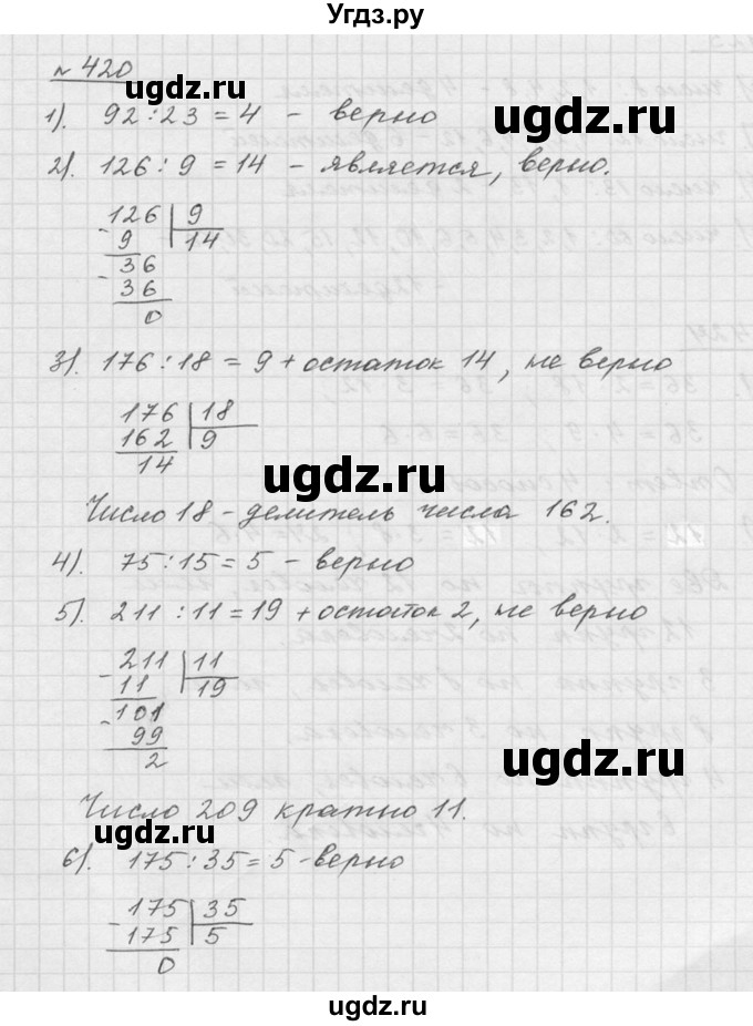 ГДЗ (Решебник к учебнику 2015) по математике 5 класс Дорофеев Г. В. / номер / 420