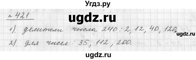 ГДЗ (Решебник к учебнику 2015) по математике 5 класс Дорофеев Г. В. / номер / 421