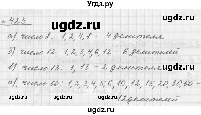 ГДЗ (Решебник к учебнику 2015) по математике 5 класс Дорофеев Г. В. / номер / 423