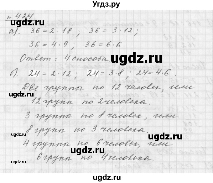 ГДЗ (Решебник к учебнику 2015) по математике 5 класс Дорофеев Г. В. / номер / 424