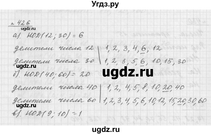 ГДЗ (Решебник к учебнику 2015) по математике 5 класс Дорофеев Г. В. / номер / 426