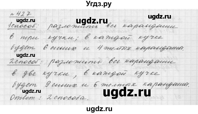 ГДЗ (Решебник к учебнику 2015) по математике 5 класс Дорофеев Г. В. / номер / 427