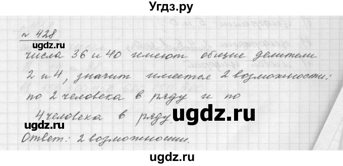 ГДЗ (Решебник к учебнику 2015) по математике 5 класс Дорофеев Г. В. / номер / 428