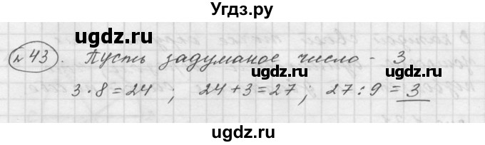 ГДЗ (Решебник к учебнику 2015) по математике 5 класс Дорофеев Г. В. / номер / 43