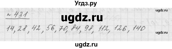 ГДЗ (Решебник к учебнику 2015) по математике 5 класс Дорофеев Г. В. / номер / 431