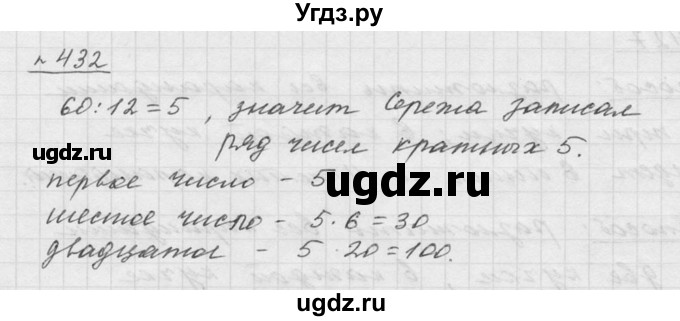 ГДЗ (Решебник к учебнику 2015) по математике 5 класс Дорофеев Г. В. / номер / 432