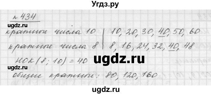 ГДЗ (Решебник к учебнику 2015) по математике 5 класс Дорофеев Г. В. / номер / 434