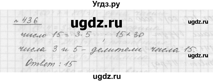 ГДЗ (Решебник к учебнику 2015) по математике 5 класс Дорофеев Г. В. / номер / 436