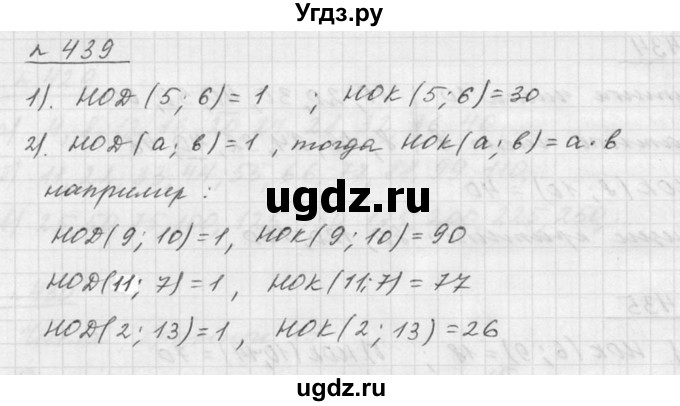 ГДЗ (Решебник к учебнику 2015) по математике 5 класс Дорофеев Г. В. / номер / 439
