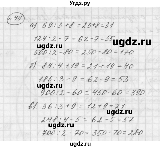ГДЗ (Решебник к учебнику 2015) по математике 5 класс Дорофеев Г. В. / номер / 44