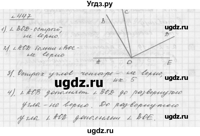 ГДЗ (Решебник к учебнику 2015) по математике 5 класс Дорофеев Г. В. / номер / 447