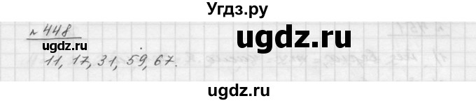 ГДЗ (Решебник к учебнику 2015) по математике 5 класс Дорофеев Г. В. / номер / 448(продолжение 2)